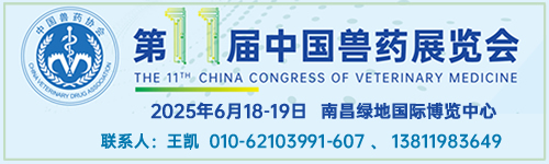 中國獸藥展覽會